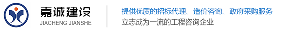 嘉诚建设管理有限公司官网